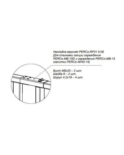 PERCo-RF01 0-06. Накладка верхняя. PERCo в Тольятти
