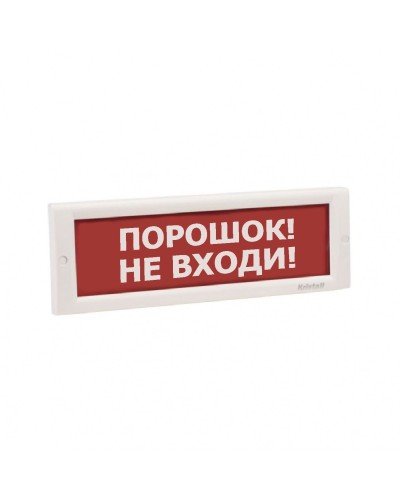 КРИСТАЛЛ-24 НИ Порошок не входи. Оповещатель охранно-пожарный световой (табло). Электротехника и Автоматика в Тольятти