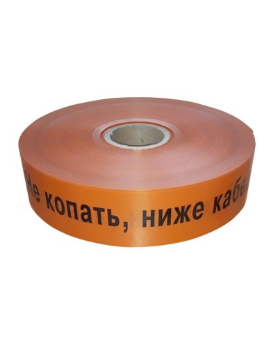 Лента 40мм х 250м Не копать, ниже кабель! (PR08.3848). Лента сигнальная предупредительная. Промрукав в Тольятти