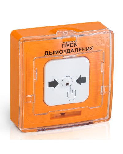 УДП 513-10 исп.1 ПУСК ДЫМОУДАЛЕНИЯ (оранжевый). Устройство дистанционного пуска. Рубеж в Тольятти