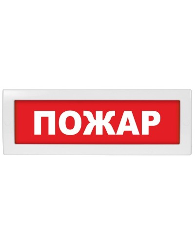 Молния-12-З Пожар. Оповещатель охранно-пожарный комбинированный свето-звуковой (табло). ВИСТЛ в Тольятти