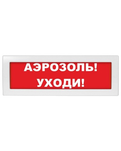 Молния-12 Аэрозоль уходи. Оповещатель охранно-пожарный световой (табло). ВИСТЛ в Тольятти